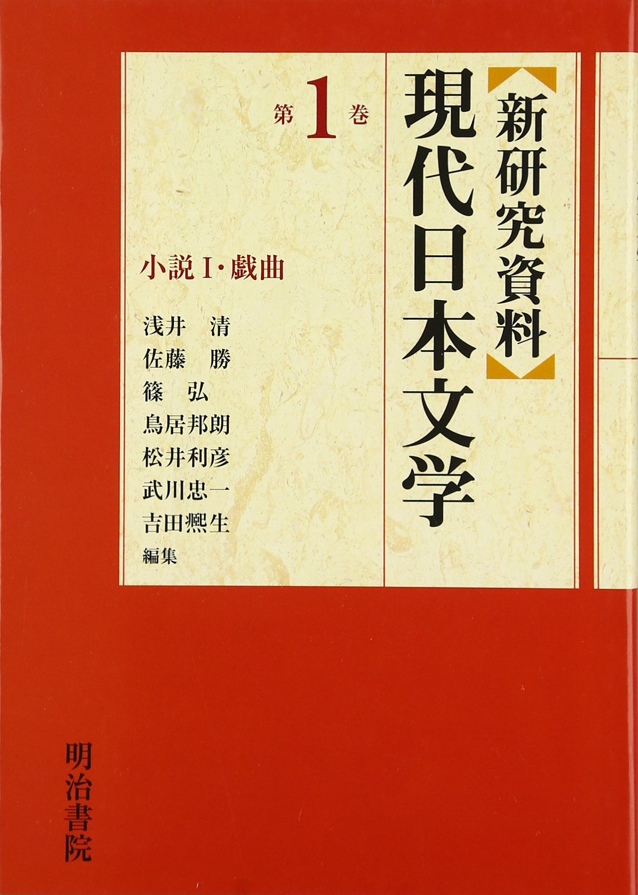 初版❗️研究資料現代日本文学（昭和55） 初版❗️研究資料現代日本文学（昭和55） 初版❗️研究資料現代